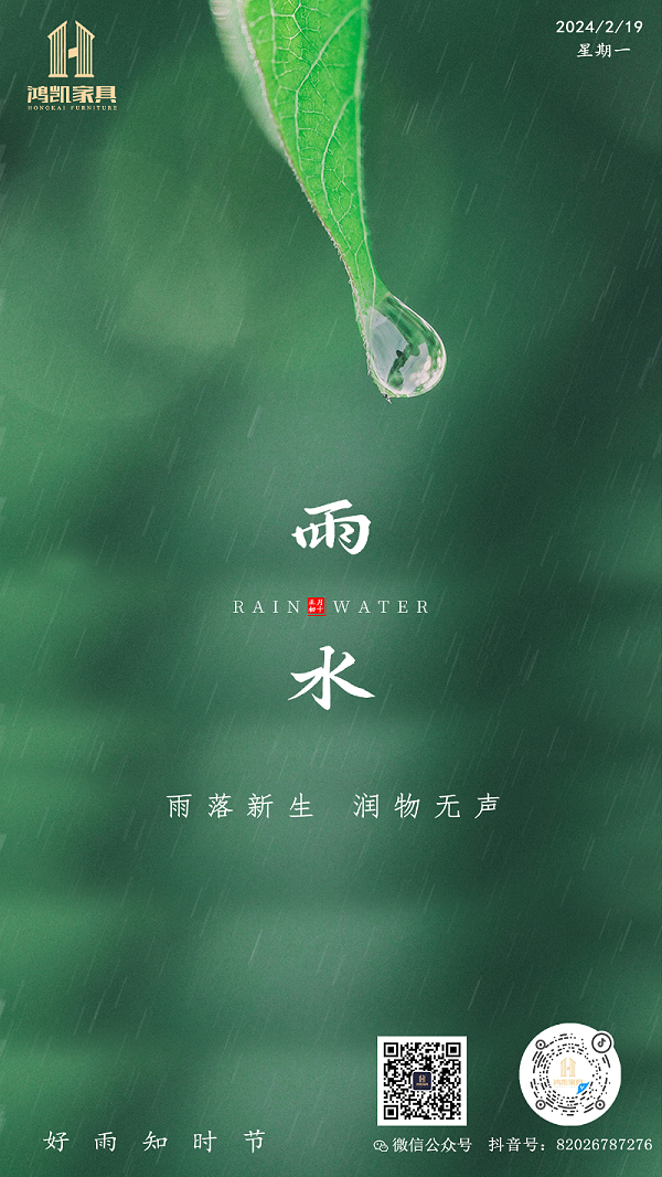 雨水