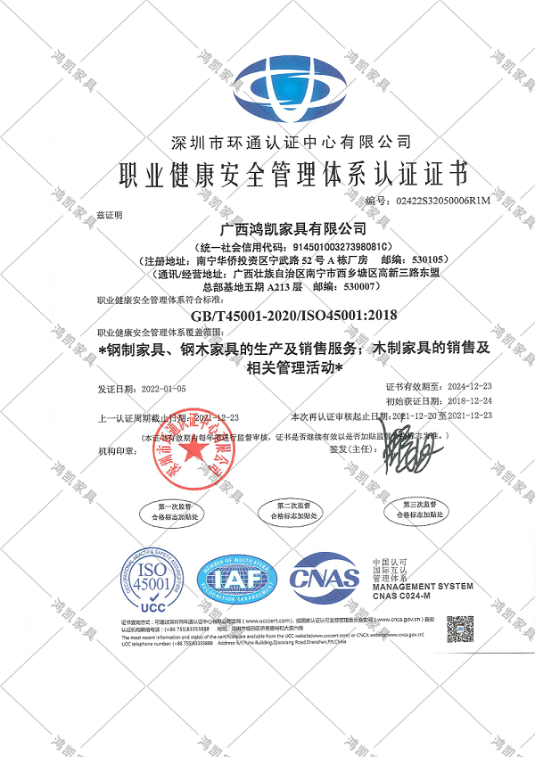 ISO45001职业健康安全管理体系证书_页面_1