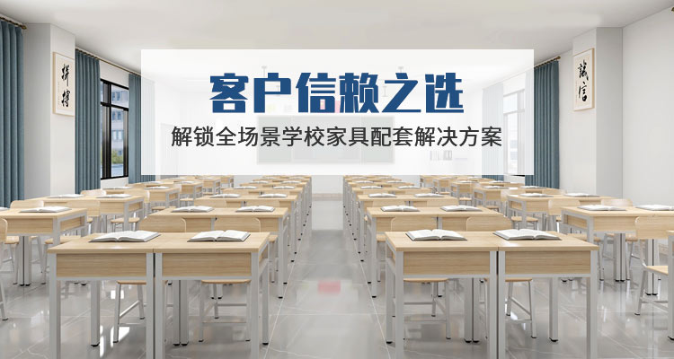 鸿凯家具：客户的信赖之选，解锁全场景学校家具配套解决方案