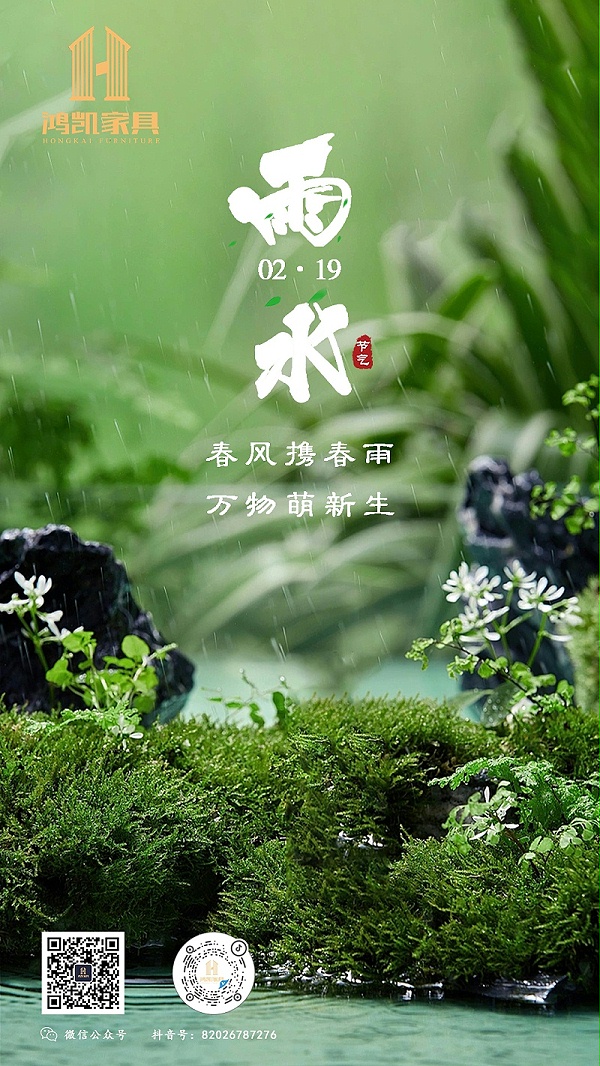 雨水(1)